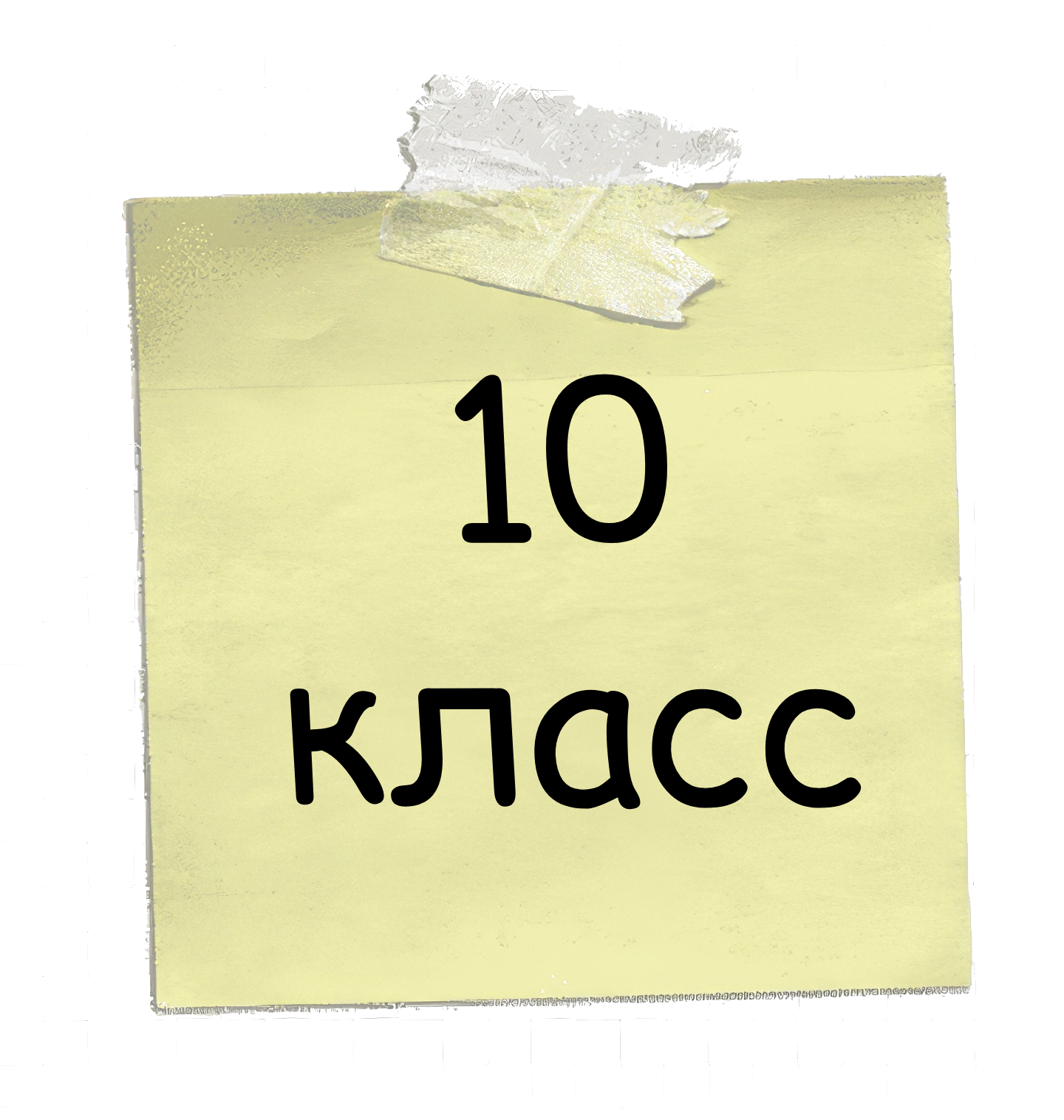 Математика 10 класс