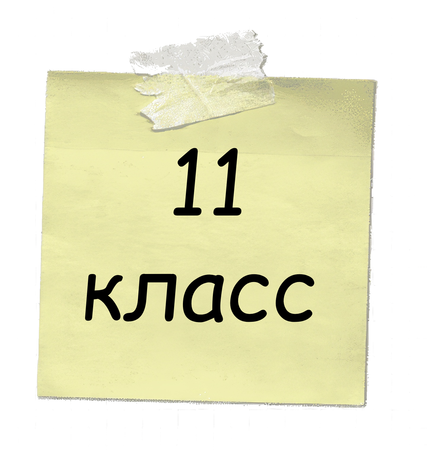 Математика 11 класс
